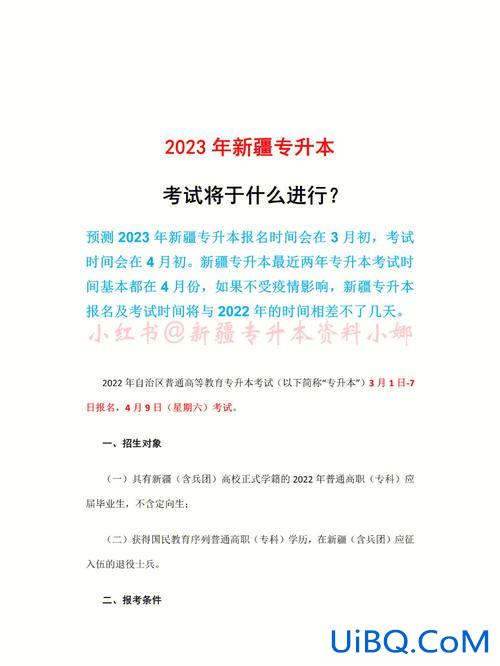 新疆专升本考点(新疆专升本怎么考)？