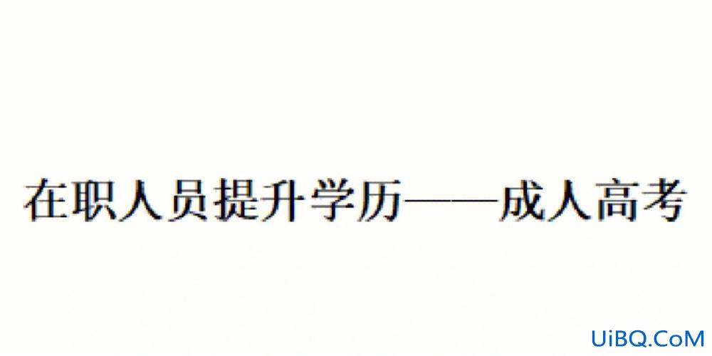 升学历有必要吗，在职人员，是否应该进行学历提升，是否有必要？