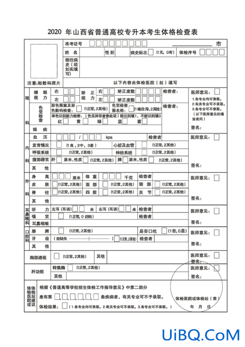 专升本上传体检，专升本的需要体检吗？