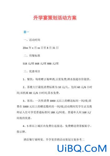 小学生升学宴策划方案 升学宴流程及策划方案？