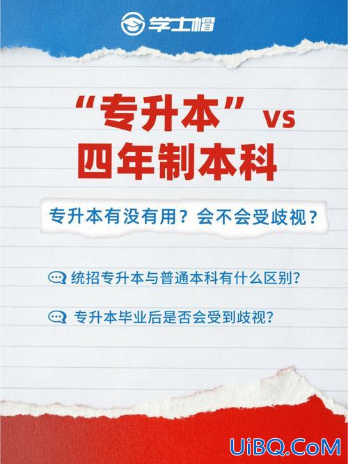 专升本考本科(专升本与本科的区别)？