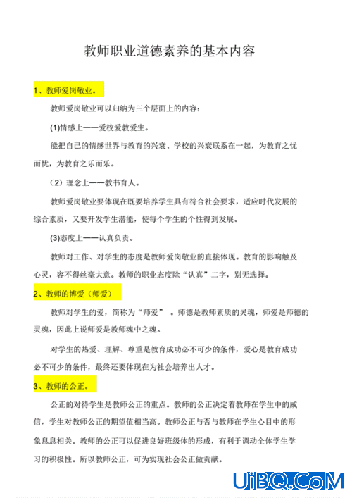 提升学生职业素养教案模板？教师职业化素养？