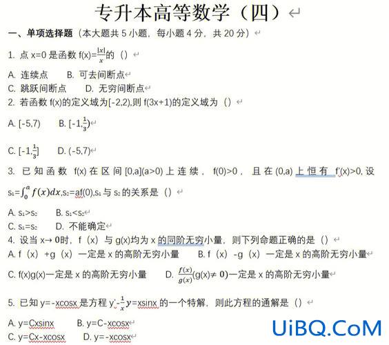 专升本选数学 专升本的数学难不难？
