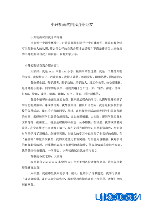小学升学自我介绍？升学面试自我介绍？