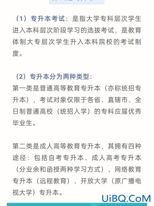 初升专升本(成人自考，初升专，专升本的问题)？
