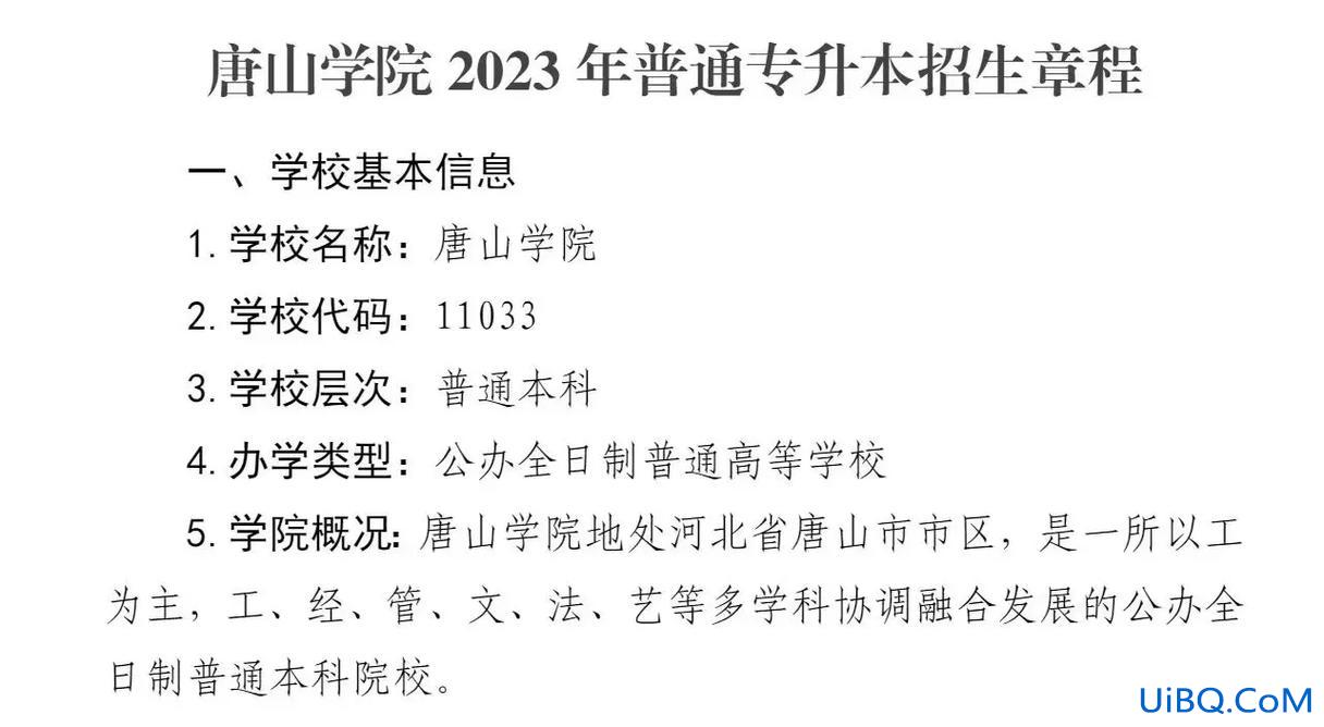 唐山学院升学率高吗？唐山学院升一本吗？