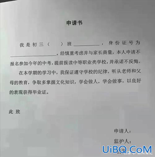 放弃升学申请书(中职生放弃转段升学理由)？