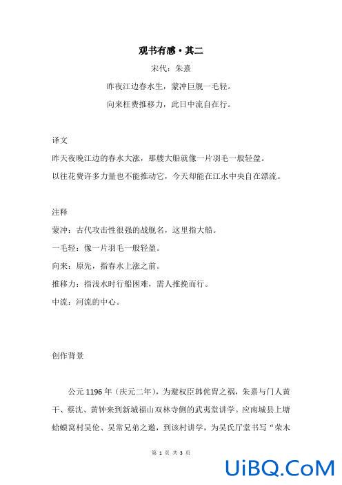 通过诵读朱熹诗词提升学识(关于读书宋代朱熹有什么观点)？
