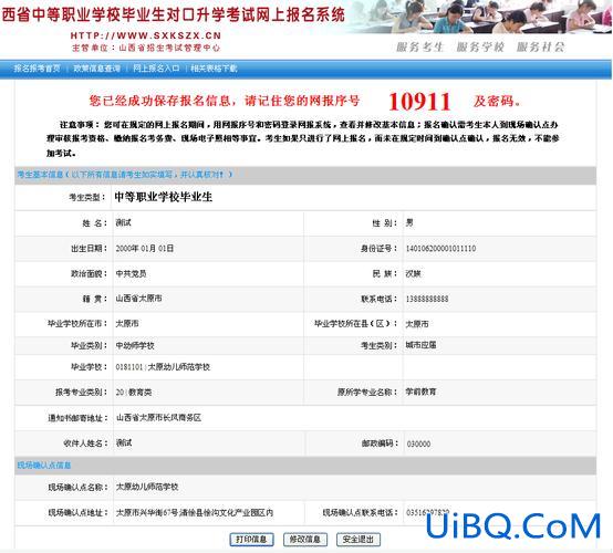 2019山西省对口升学网(山西省对口升学录取结果怎么查询)？