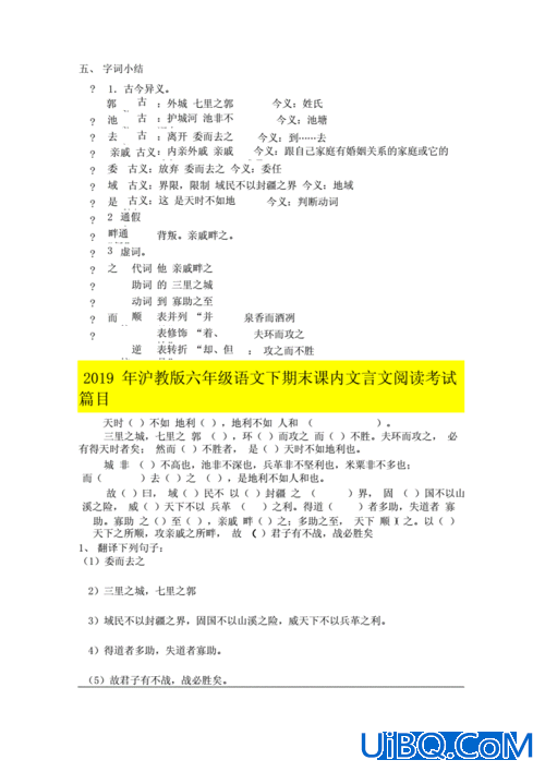 小学六下升学考试，六年级升学考会考哪些文言文？