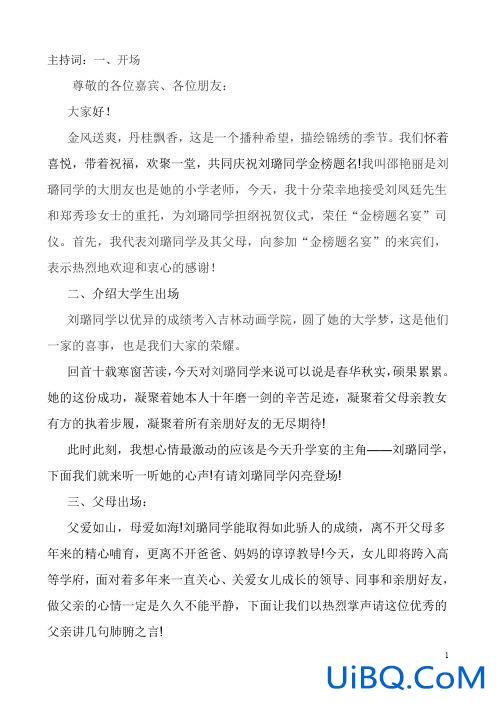 升学宴怎么说？升学宴主角应该说些什么？