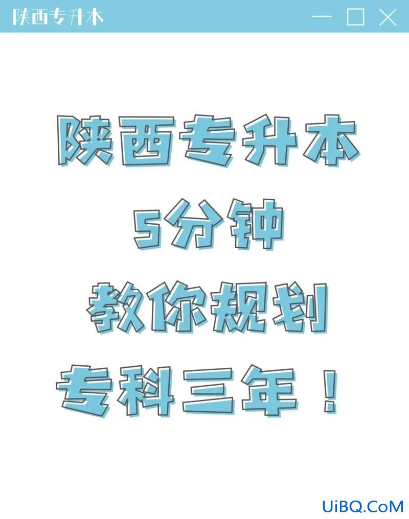 陕西专升本c，陕西警官职业学院学生如何升本？