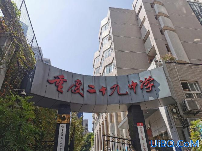 重庆渝中区升学指导哪家好，29中和求精哪所好些？