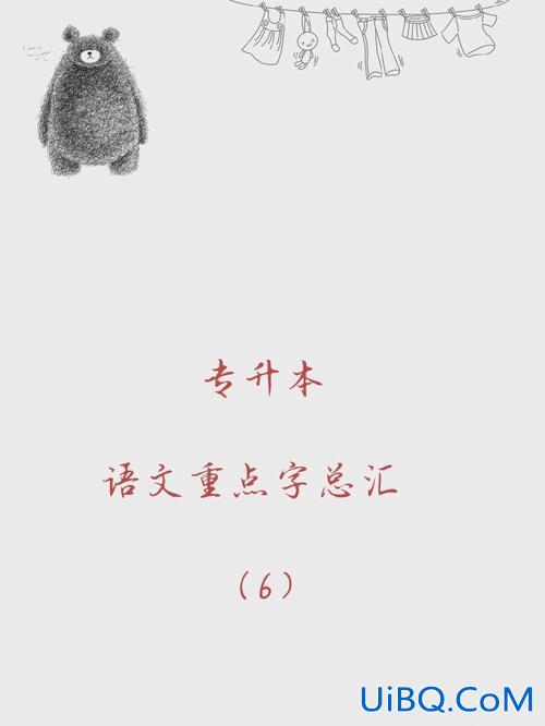 专升本字体 专升本语文和高中语文一样吗？