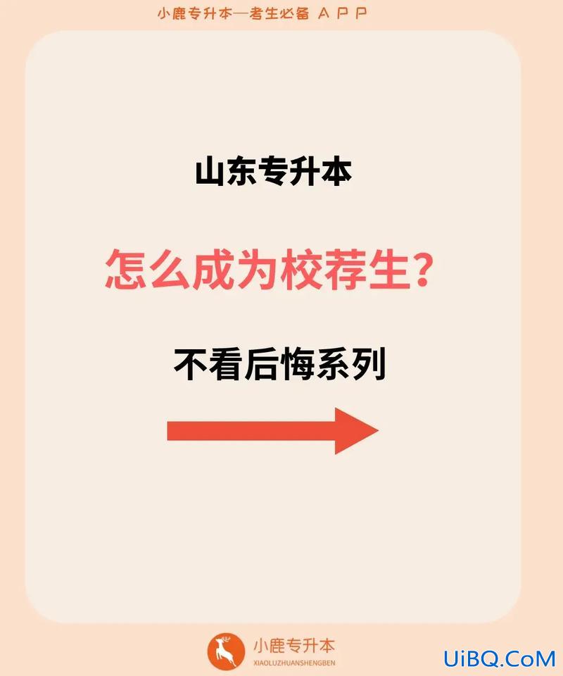 专升本校荐(专升本校荐后怎么报)？