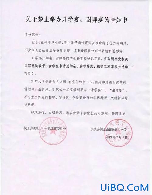 严禁升学宴通知，升学宴真的不让办了吗？