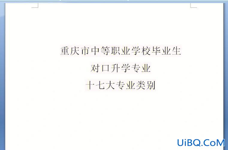 重庆中职对口升学？重庆中职对口单招是什么意思？