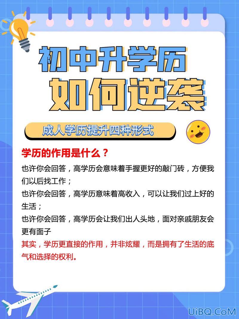 初中还能提升学历吗现在(初中生如何提升自己的学历，有什么作用)？