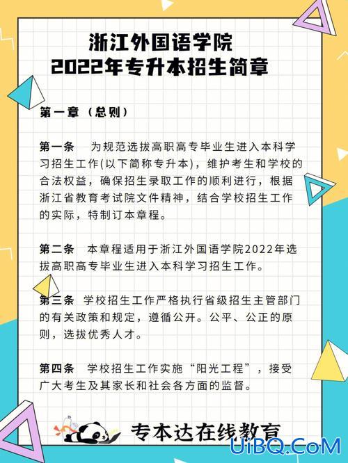 专升本职院(杭职院有哪些专升本培训机构)？