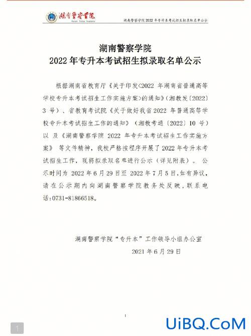 公安岗位专升本 警察专升本考什么？
