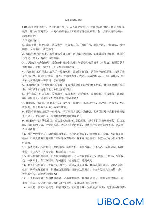 祝贺升学成功 对升学的人祝福语？