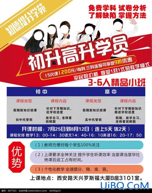 升学班是什么 升学班是什么意思？