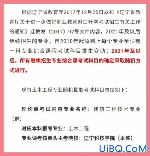 辽铁专升本 辽生态能升本吗？