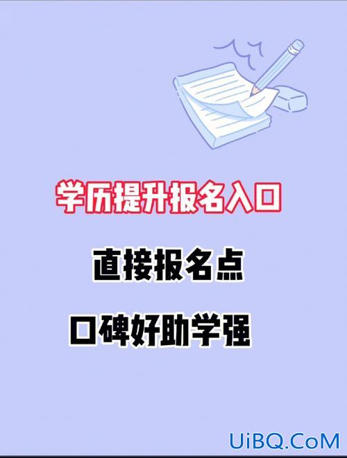 重庆提升学历的助学点，重庆学历提升机构哪家好？