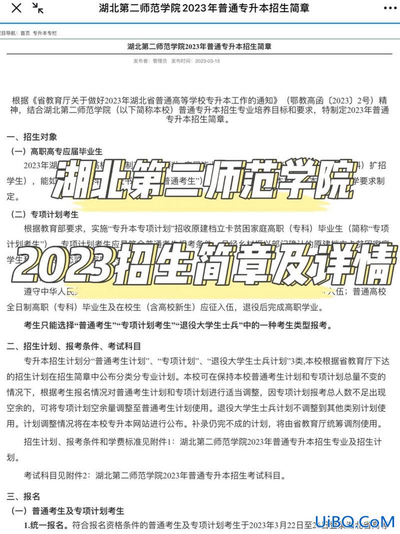 湖理专升本(湖二师2024专升本招生简章)？