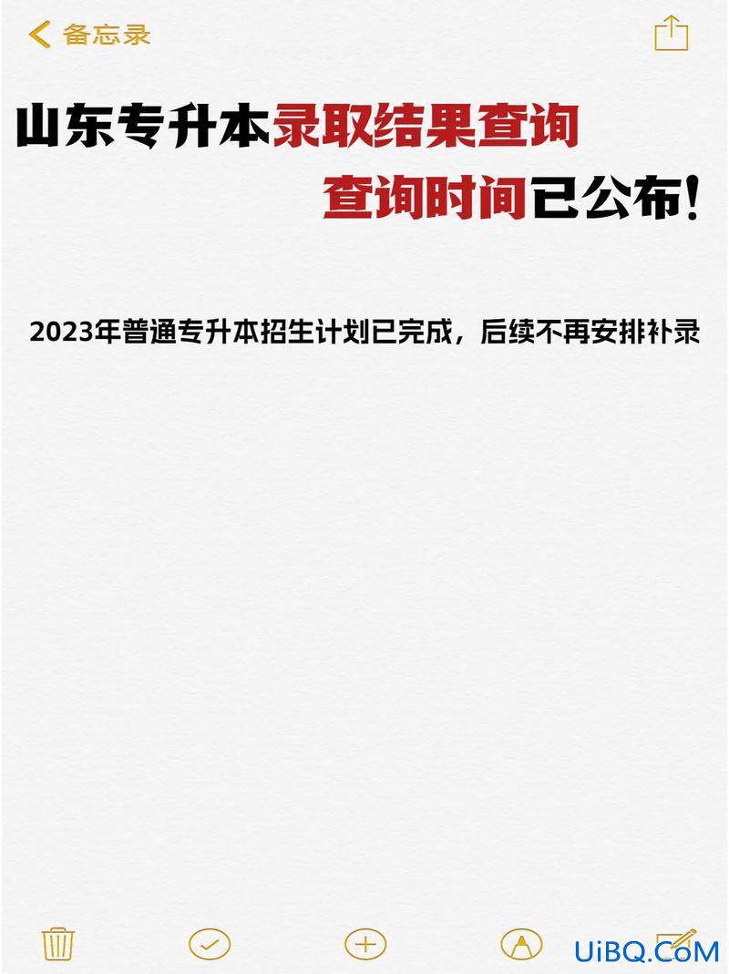 山东专升本结果，山东专升本录取通知书发放时间？