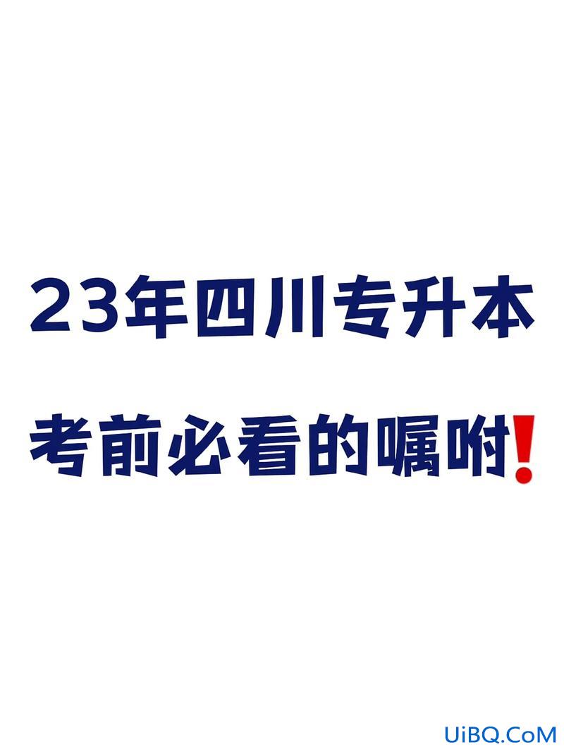 二三专升本，专升本又名？