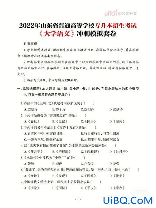 山东专升本微分，山东17级专升本的大学语文该学什么？