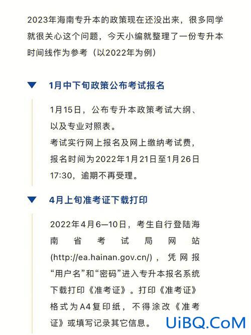 海南23专升本，海南2023专升本政策？