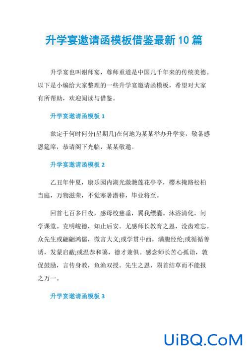 怎么写升学目标？升学邀请书简短范文？