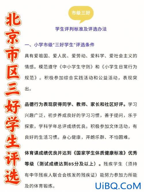 北京升学系统，北京市初中市级三好学生有什么用？