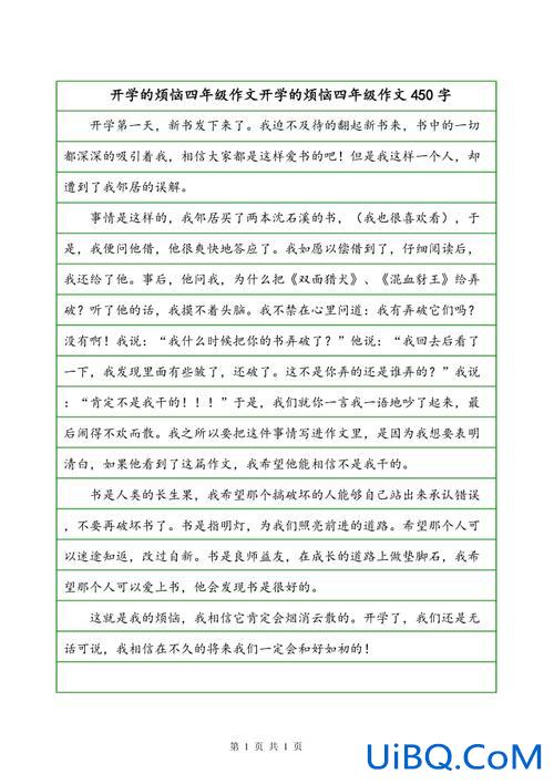 升学的烦恼作文？开学了，你的烦恼是什么？