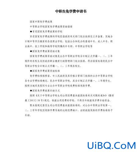 中职提升学历学费贵吗？中职升高职学费补助申请理由？