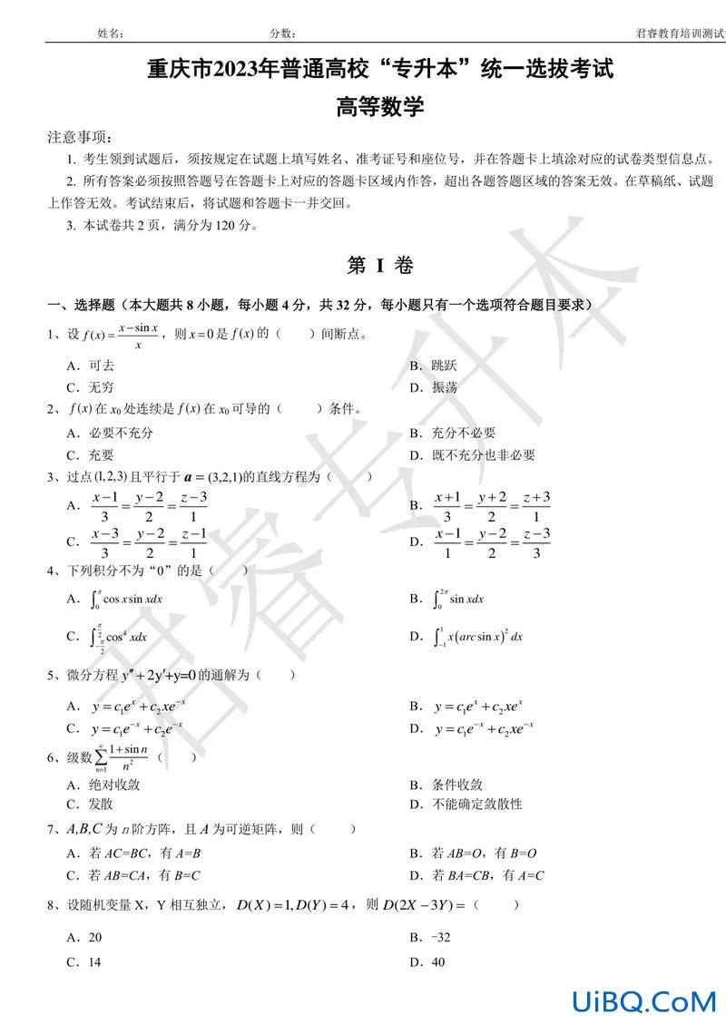 专升本重庆数学(重庆专升本需要考哪些科目)？