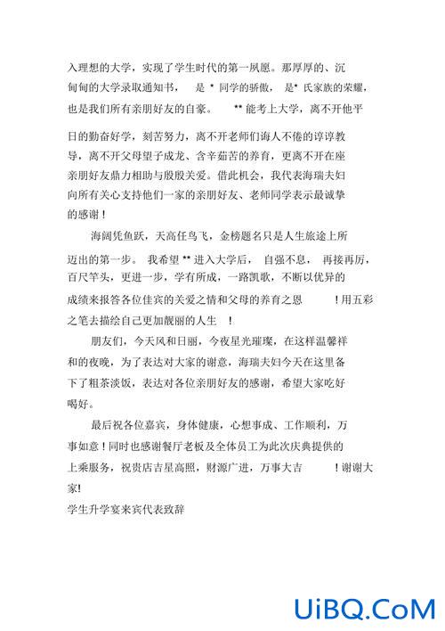 升学宴学生代表？升学宴嘉宾代表发言稿？