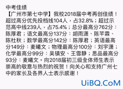 黄冈中学广州分校升学率，广州民办高中升学率排名？