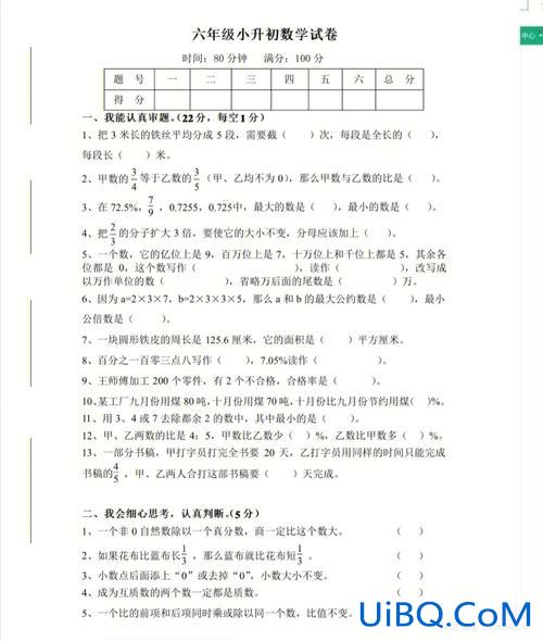 小升初升学考试(小学升初中叫什么考)？