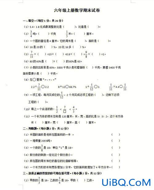 小学六年级数学升学试卷 小学六年级的孩子数学只有六十多分，应该如何提高孩子的数学成绩？