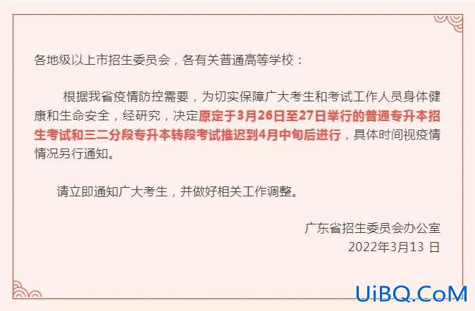 专升本延迟吗(因为疫情原因，专升本是不是要延迟)？