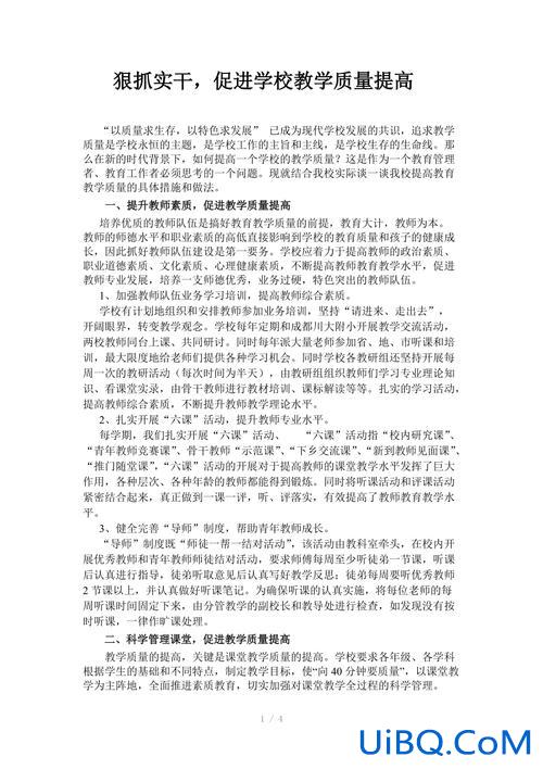 如何提升学校教学质量(如何提高教学水平)？