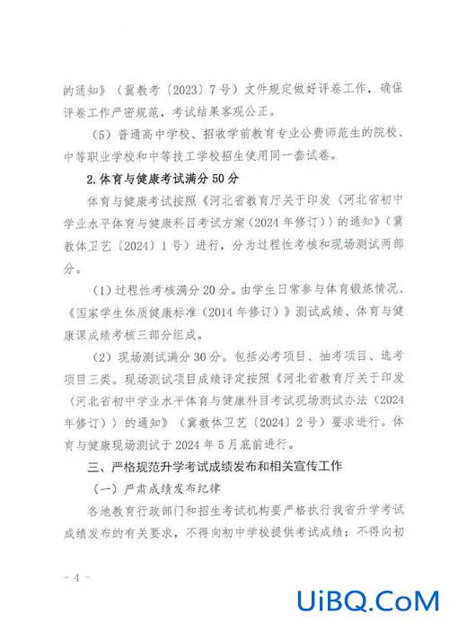 为什么河北19岁中考升学，2024年河北中考一共收了多少高中生？