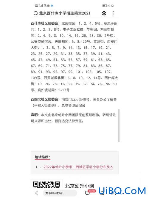 哈尔滨对口升学 哈尔滨上对口初中是按学籍还是户口？