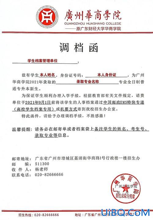 专升本自函(专升本受函是什么意思)？