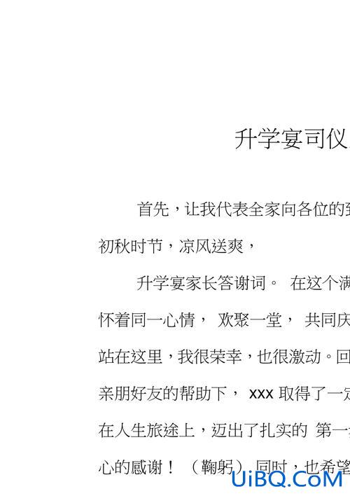 同学升学宴主持，小孩主持大学升学宴怎么主持？