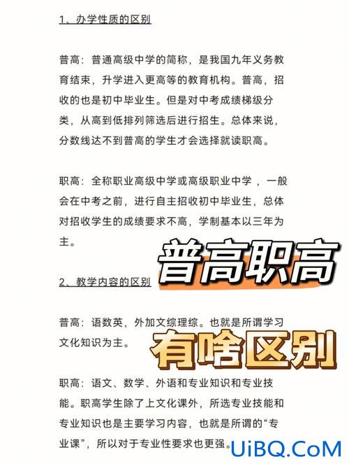中职 升学班 职高升学班和普通班的区别？