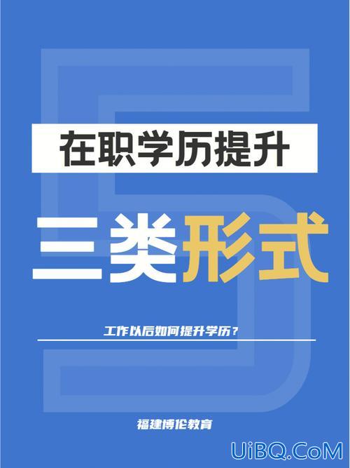 如何引导员工个人提升学历 已经毕业在工作，想提升学历，大家都是怎么提升？